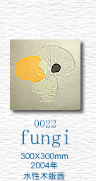 fungi2004年